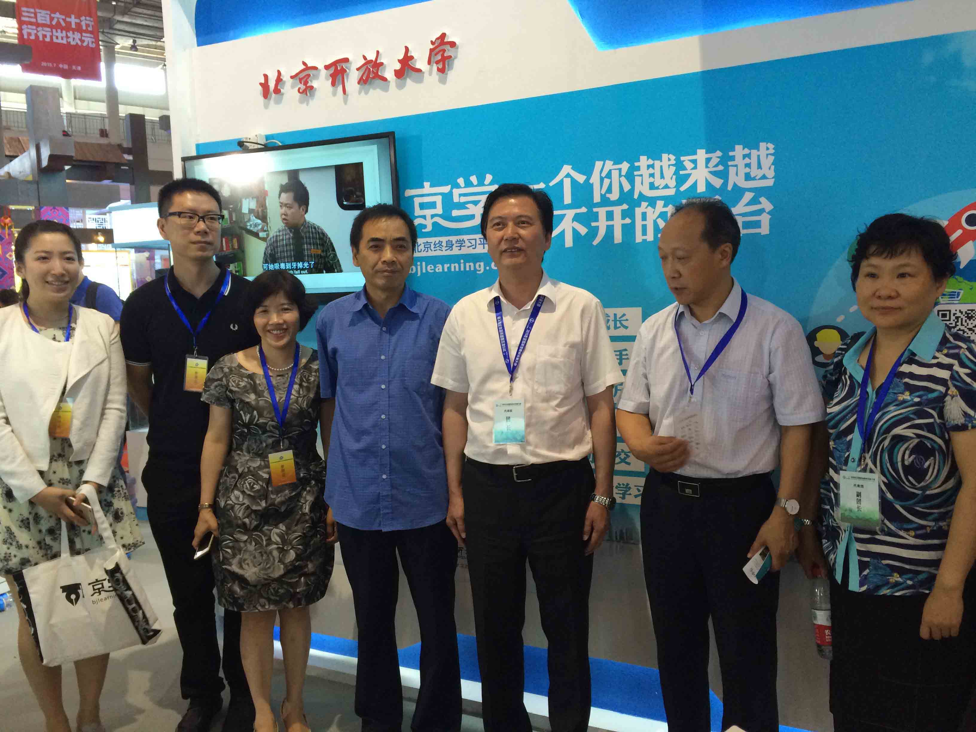 2015年“京学网”作为北京开放大学的品牌之一参加天津展会